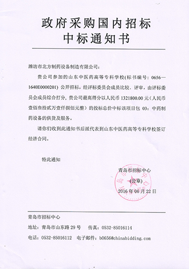 山東中醫藥高等?？茖W校第三包