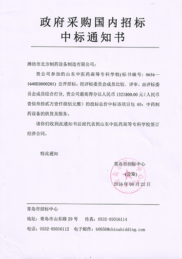 山東中醫藥高等?？茖W校第三包